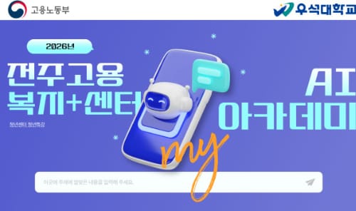 우석대학교 우석대학교, 외부인 대상 AI 아카데미 개최 홍보 이미지