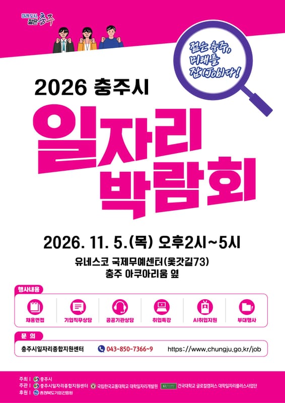 동양대학교 동양대학교, 충주시 일자리박람회 개최 안내 홍보 이미지