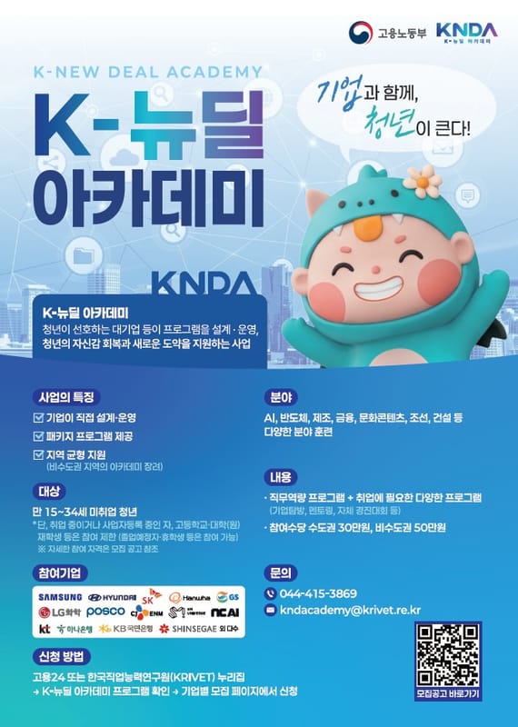포항대학교 포항대학교, 만 15~34세 미취업 청년 대상 K-뉴딜 아카데미 모집 홍보 이미지