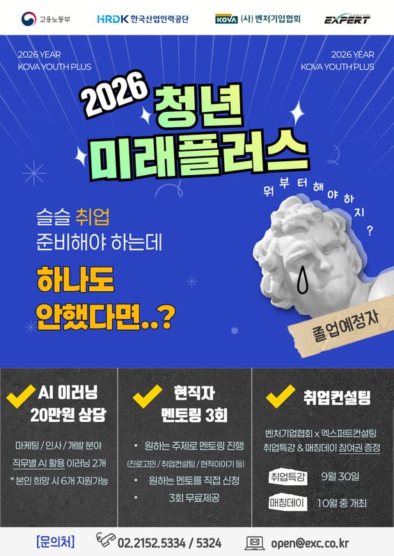 용인예술과학대학교 용인예술과학대학교, 청년 대상 '2026년 청년미래플러스 사업 구직청년…' 안내 홍보 이미지