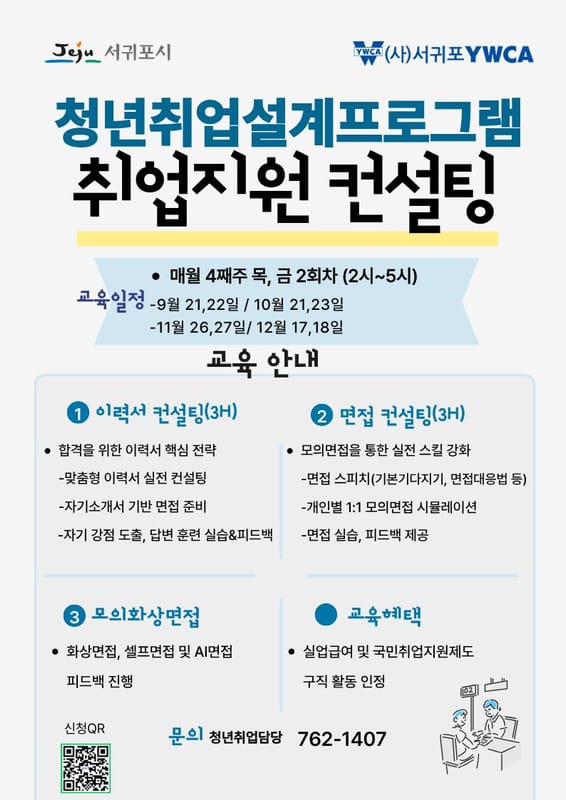청년 취업 설계 프로그램 운영 홍보 이미지