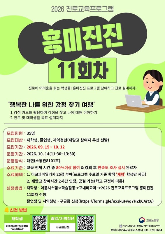 한신대학교 한신대학교, 지역청년 대상 '2026 진로교육프로그램 '흥미진진' 11회차…' 안내 홍보 이미지
