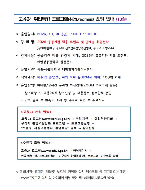 국민대학교 국민대학교, 지역청년 대상 공공기관 취업특강 운영 홍보 이미지