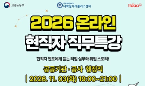 한양여자대학교 한양여자대학교, 외부인 대상 온라인 현직자 멘토링 운영 홍보 이미지