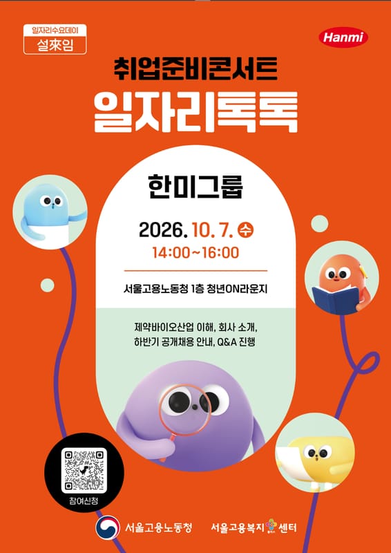 국민대학교 국민대학교, 청년 대상 한미그룹 취업준비콘서트 개최 홍보 이미지