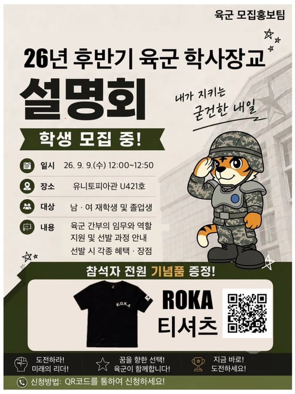 순천향대학교 순천향대학교, 지역청년 대상 육군 학사장교 설명회 개최 홍보 이미지