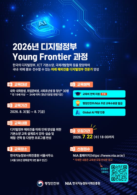 디지털인력 해외진출 사업 홍보 이미지
