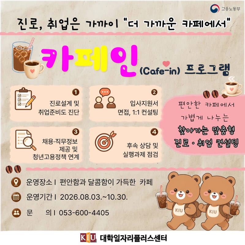 경일대학교 경일대학교, 지역청년 대상 카페인 프로그램 운영 홍보 이미지