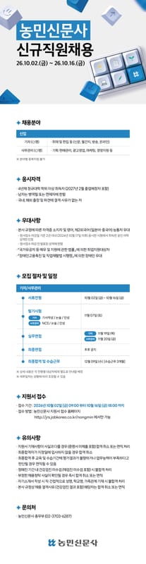 경운대학교 경운대학교, 일반인 대상 농민신문사 신규직원 채용 모집 홍보 이미지