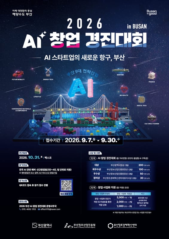 상명대학교 상명대학교, 전국 청년 대상 2026 AI 창업 경진대회 개최 홍보 이미지