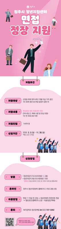 청년 면접 정장 지원 홍보 이미지