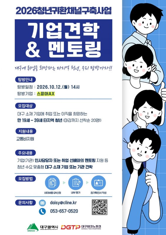 영진전문대학교 영진전문대학교, 타지역 청년 대상 기업견학 및 멘토링 운영 홍보 이미지