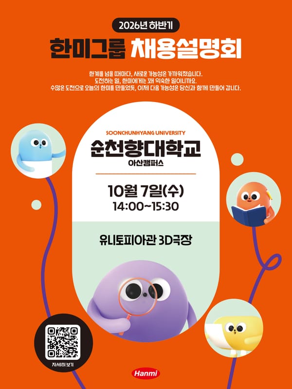 순천향대학교 순천향대학교, 지역청년 대상 한미그룹 채용설명회 개최 홍보 이미지